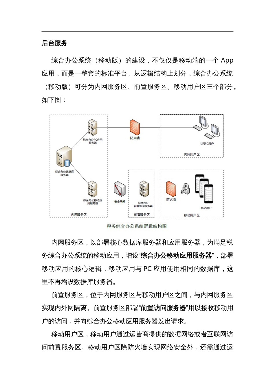 移动办公建设方案[11页]_第3页
