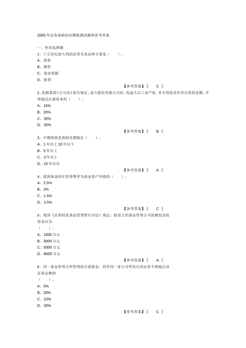 证券从业考试证券基础知识模拟测试题和参考答案[22页]_第1页