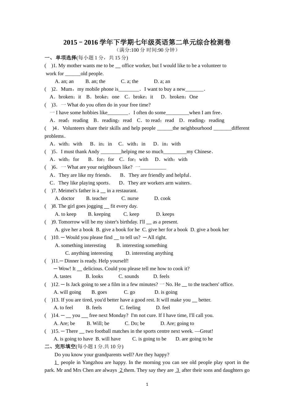 2015–2016学年七年级下英语Unit2单元综合检测卷及答案_第1页