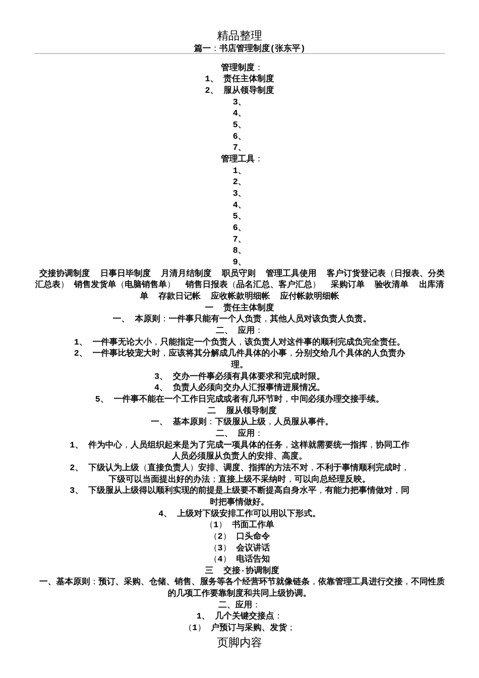 书店管理制度[共8页]_第1页