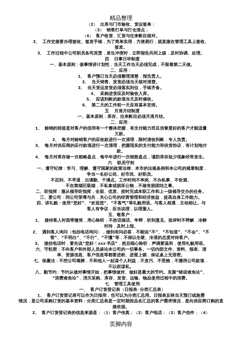 书店管理制度[共8页]_第2页