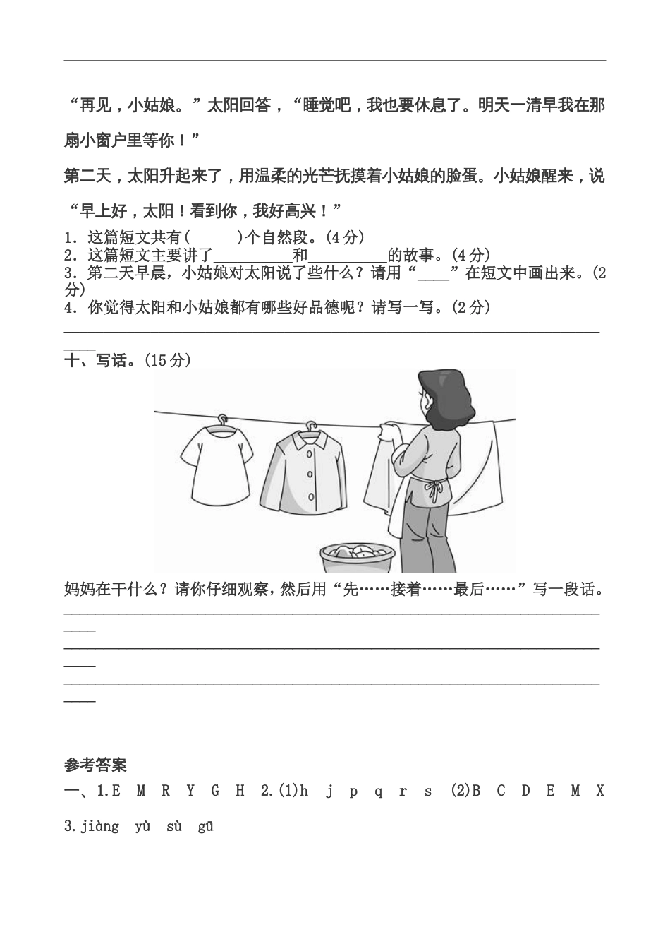 部编人教版一年级语文下册第一次月考试卷[共6页]_第3页