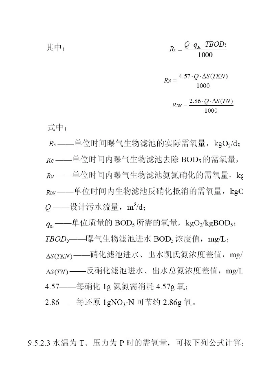 曝气生物滤池曝气量EXCEl计算表[3页]_第2页