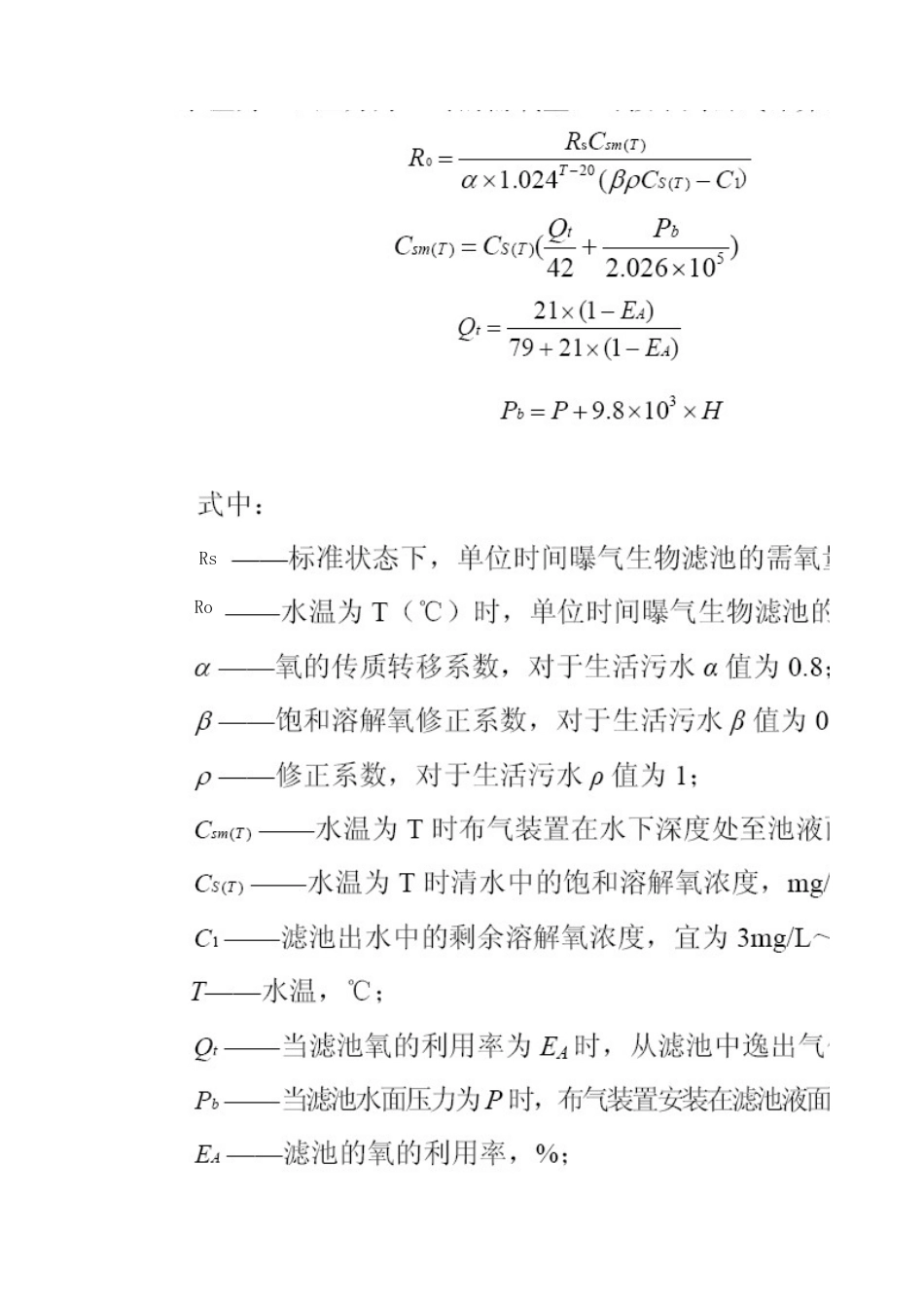 曝气生物滤池曝气量EXCEl计算表[3页]_第3页