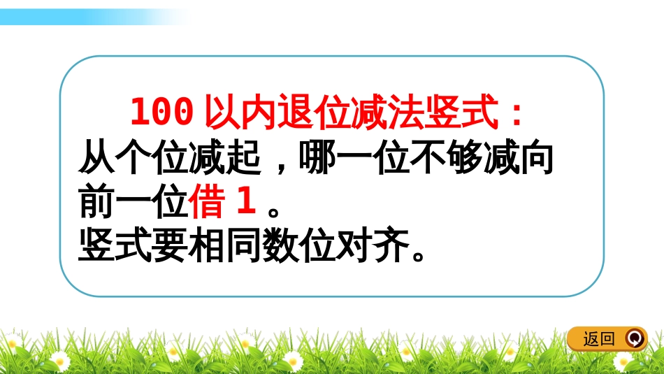 北师大版一年级下册数学6.9练习五_第3页