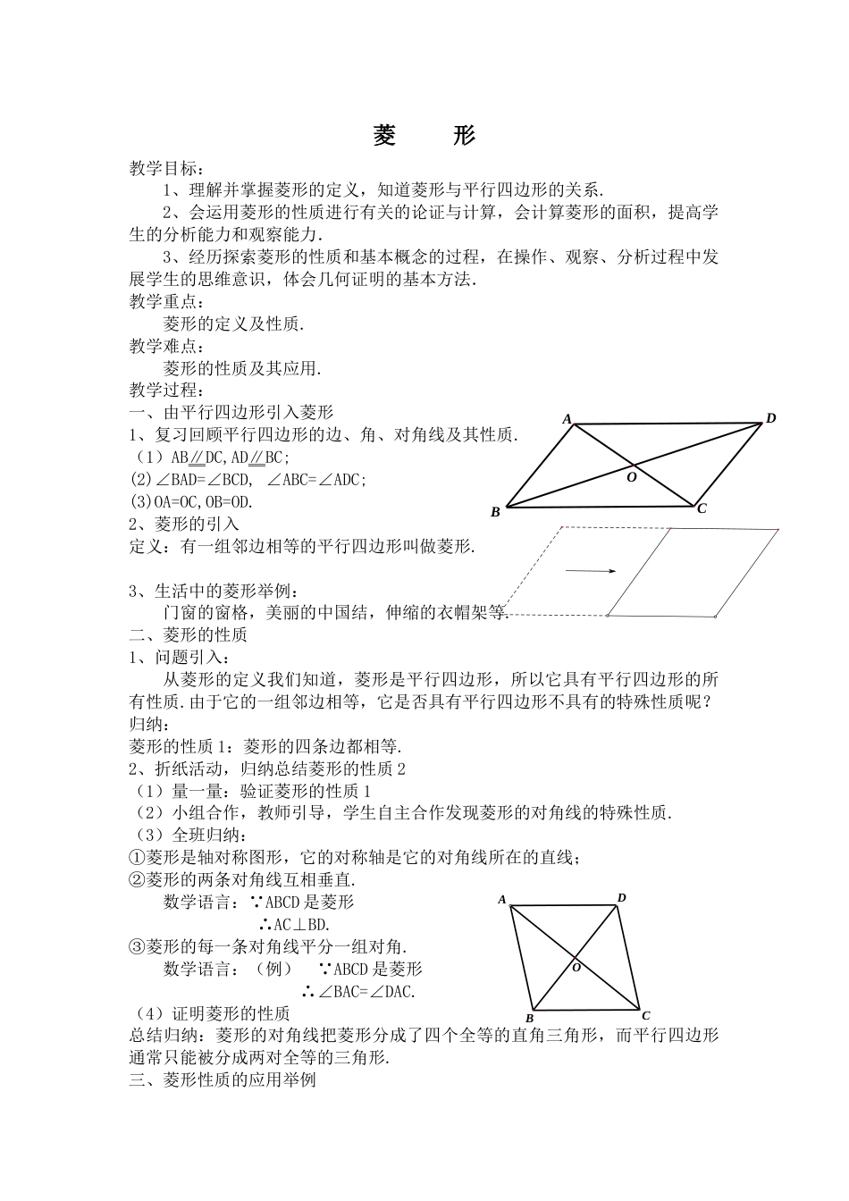 人教版八年级下学期《菱形》教案[3页]_第1页