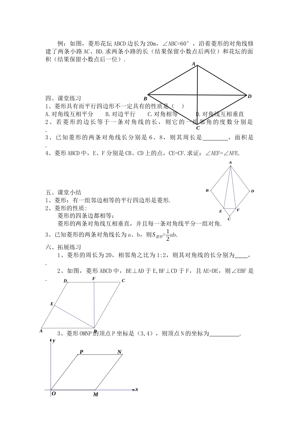 人教版八年级下学期《菱形》教案[3页]_第2页