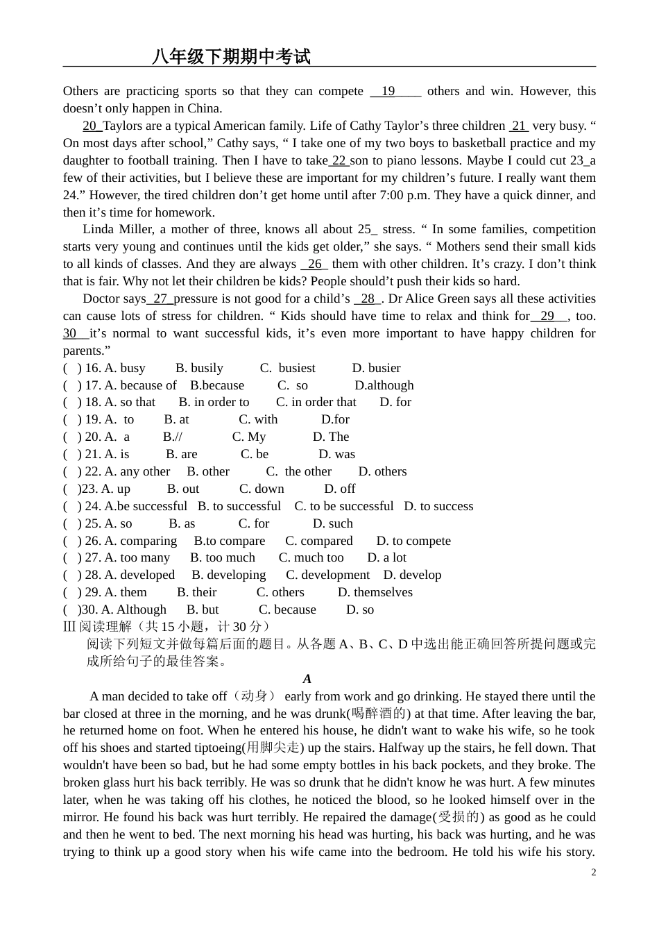人教版八年级下册期中考试英语试卷及答案[7页]_第2页