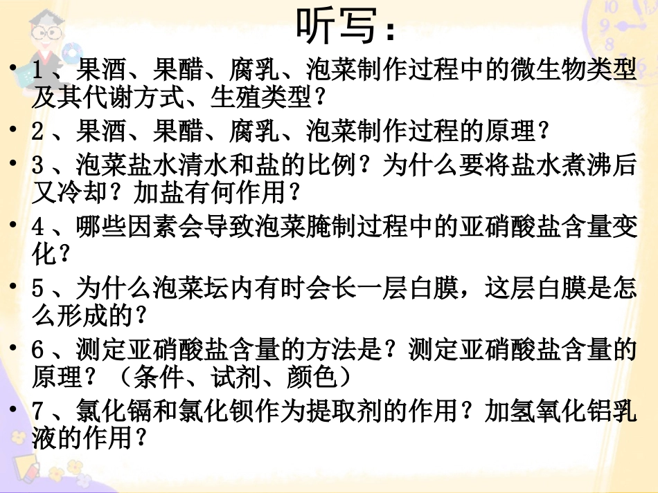 高中生物选修一2.1微生物的实验室培养[78页]_第1页