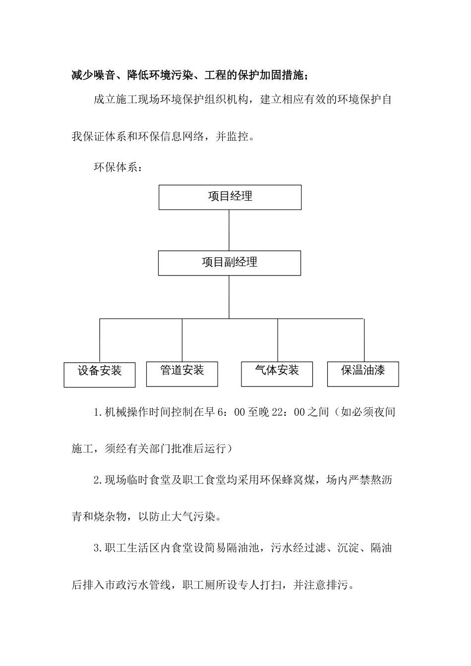 减少噪音降低环境污染工程加固的措施[19页]_第1页