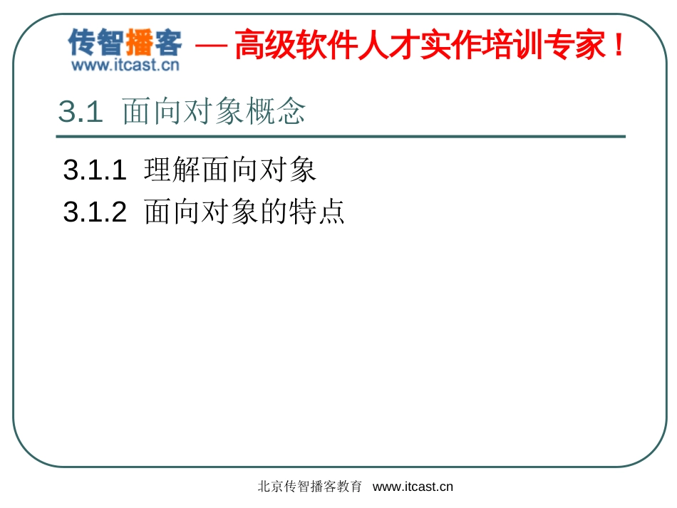 毕向东Java基础[03面向对象]_第3页