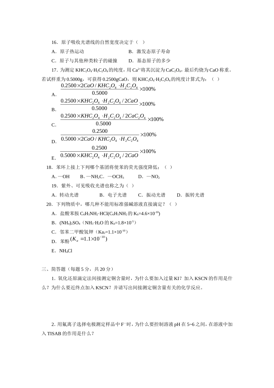 分析化学考试试卷及答案[7页]_第3页