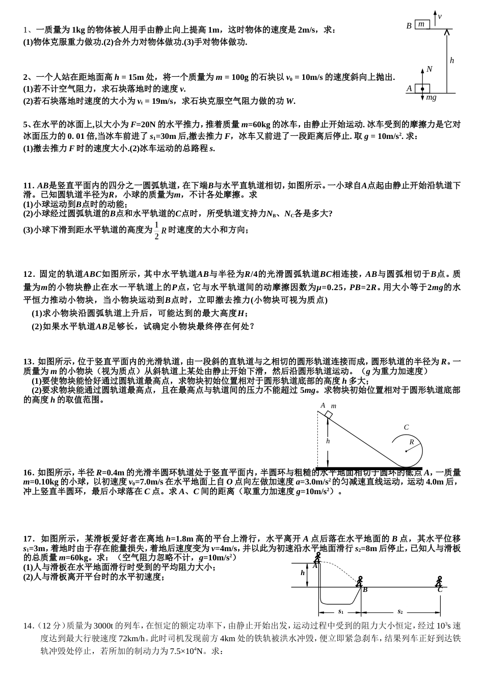 动能动能定理练习题全面整理_第1页
