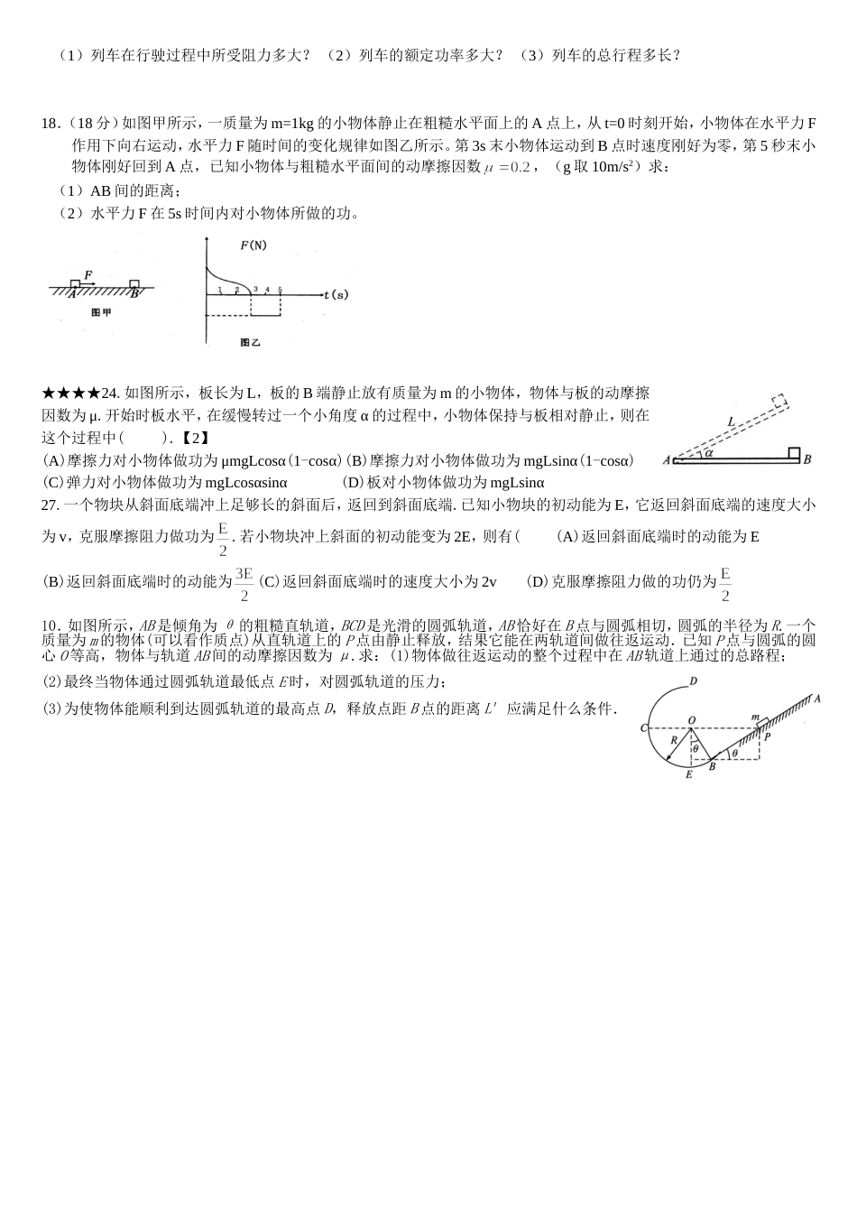 动能动能定理练习题全面整理_第2页