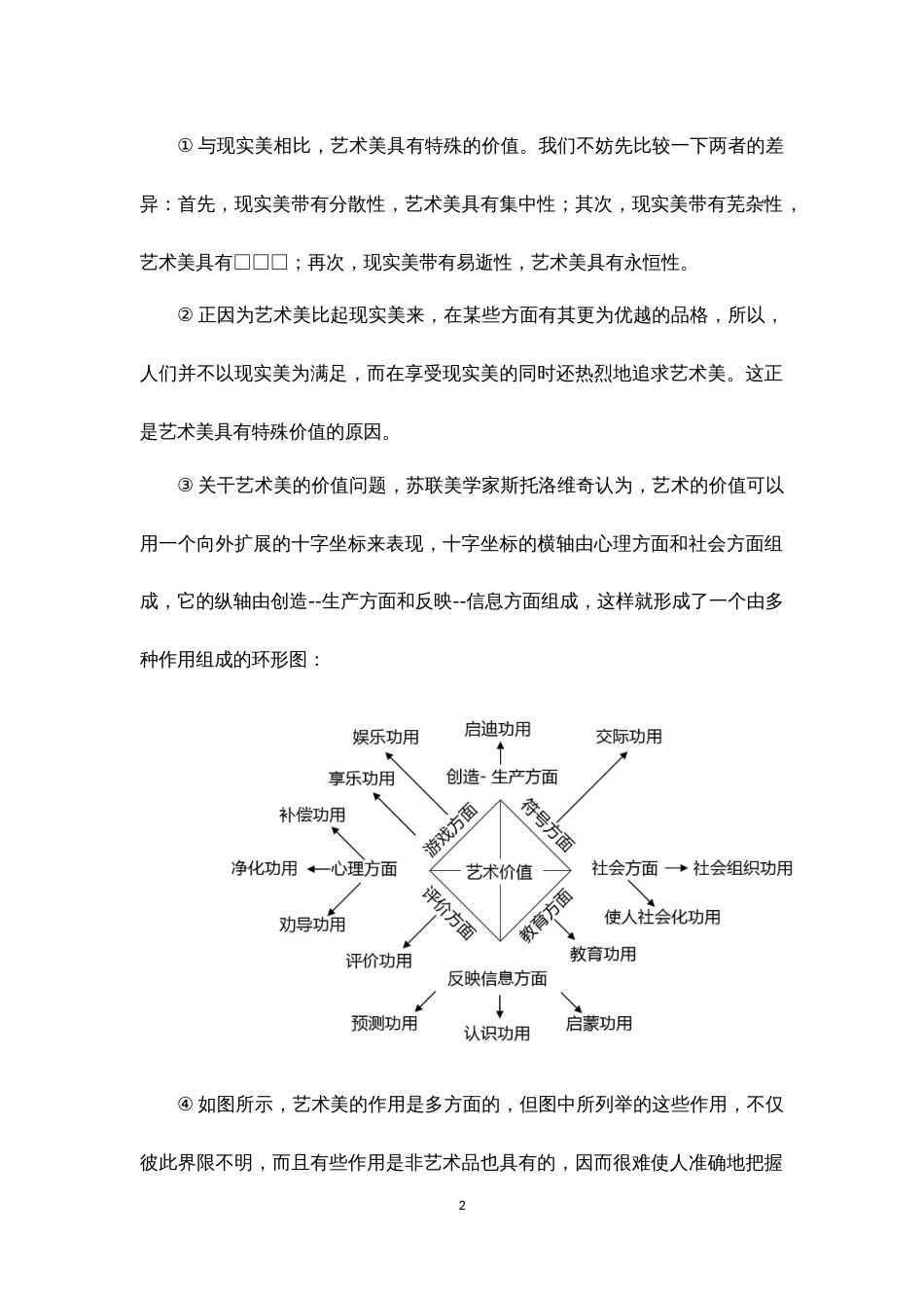 上海2018春考语文卷及答案[共10页]_第2页