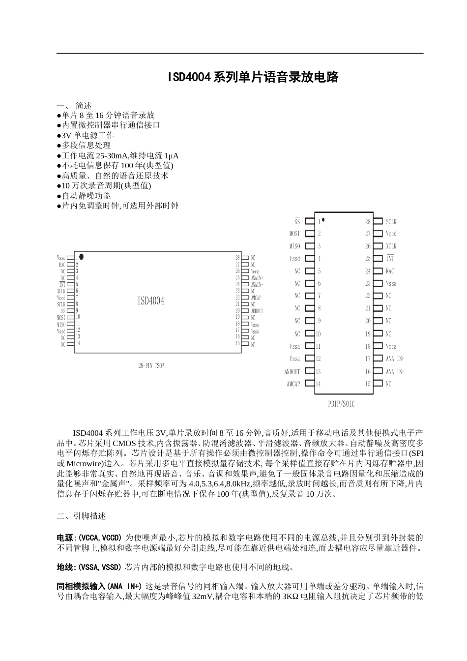 ISD4004系列语音芯片中文资料_第1页