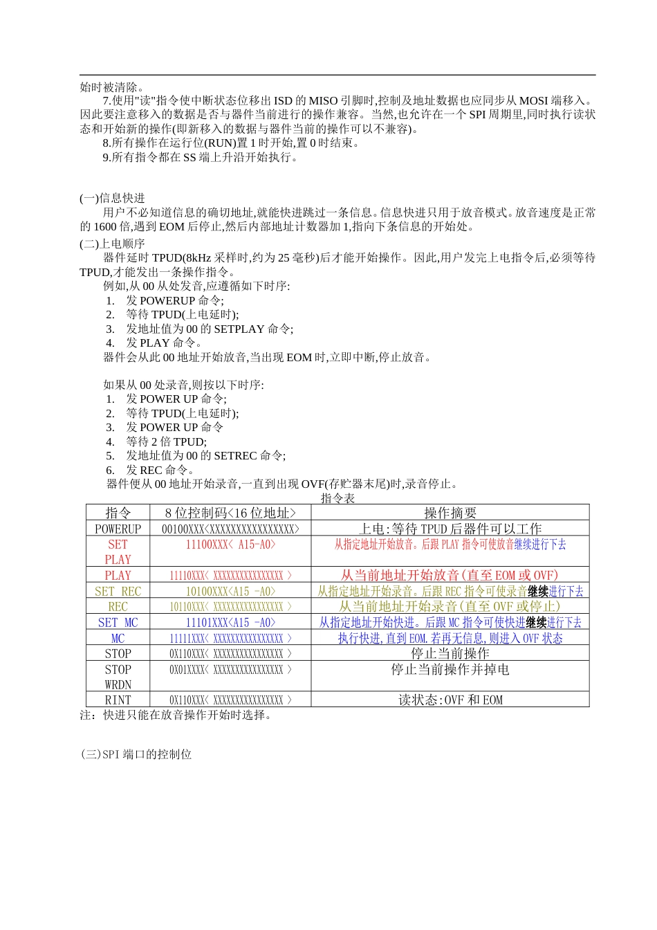 ISD4004系列语音芯片中文资料_第3页