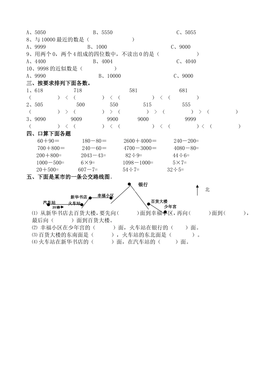 苏教版数学二年级下册认识万以内的数练习_第2页