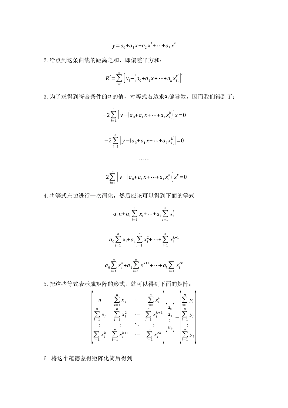 曲线拟合实验报告[10页]_第3页