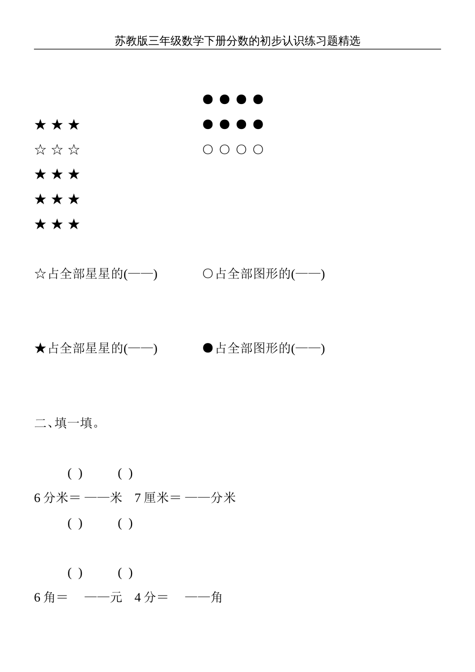 苏教版三年级数学下册分数的初步认识练习题精选23_第3页