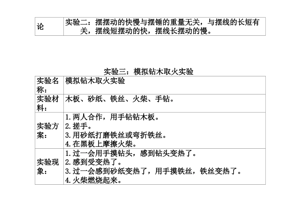 青岛版六年级下册科学实验报告单[11页]_第3页