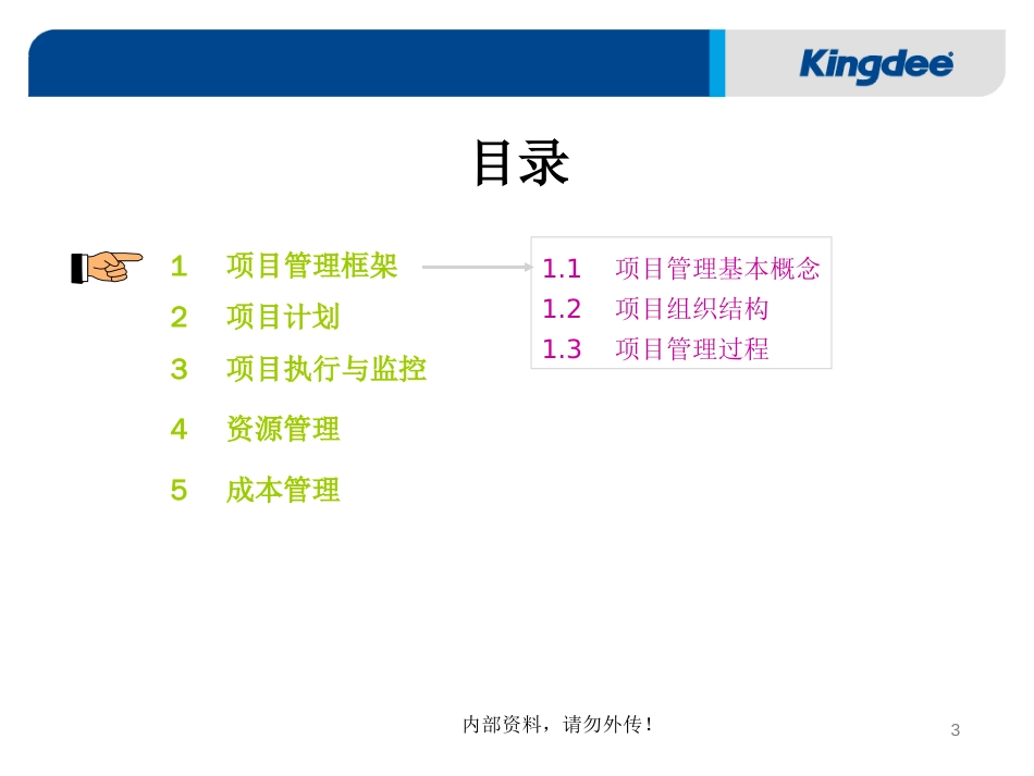 项目管理上金蝶_第3页