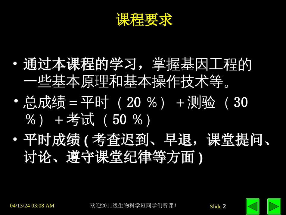限制性核酸内切酶[共56页]_第2页