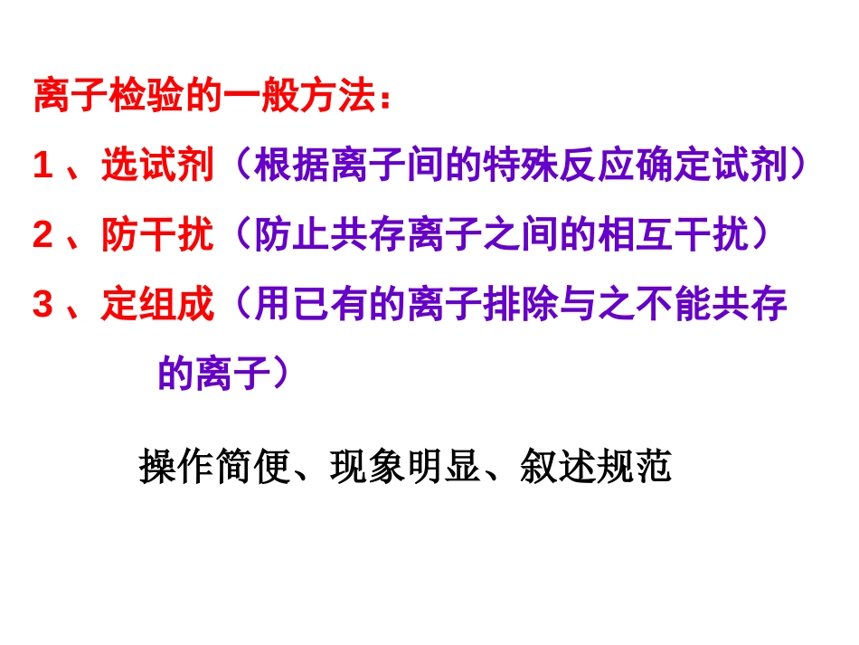 人教版初中化学常见离子的检验[43页]_第2页