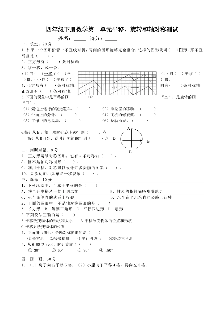 苏教版小学四年级数学下册单元测试卷全册[36页]_第1页