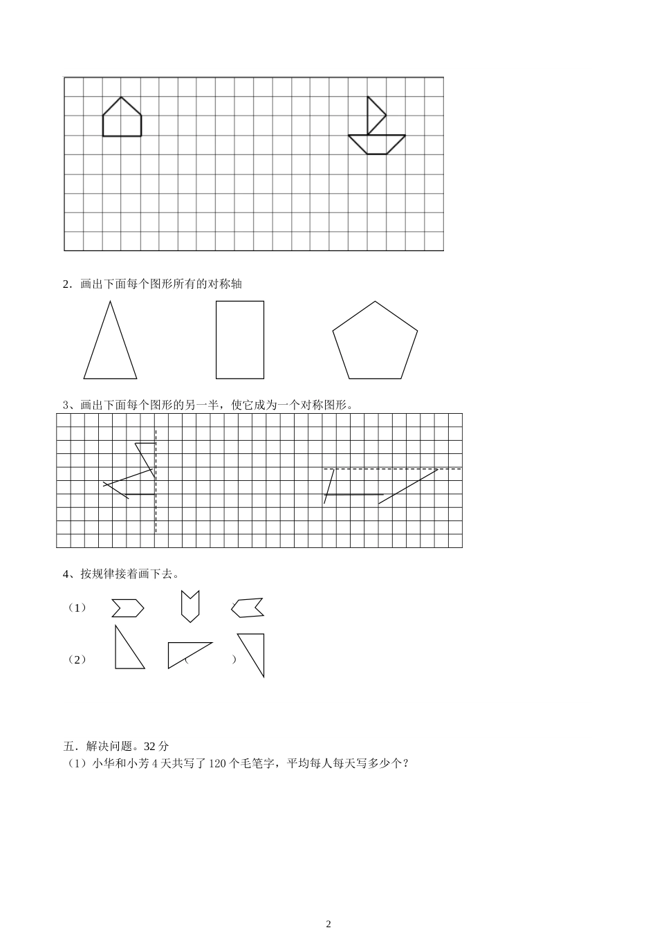 苏教版小学四年级数学下册单元测试卷全册[36页]_第2页