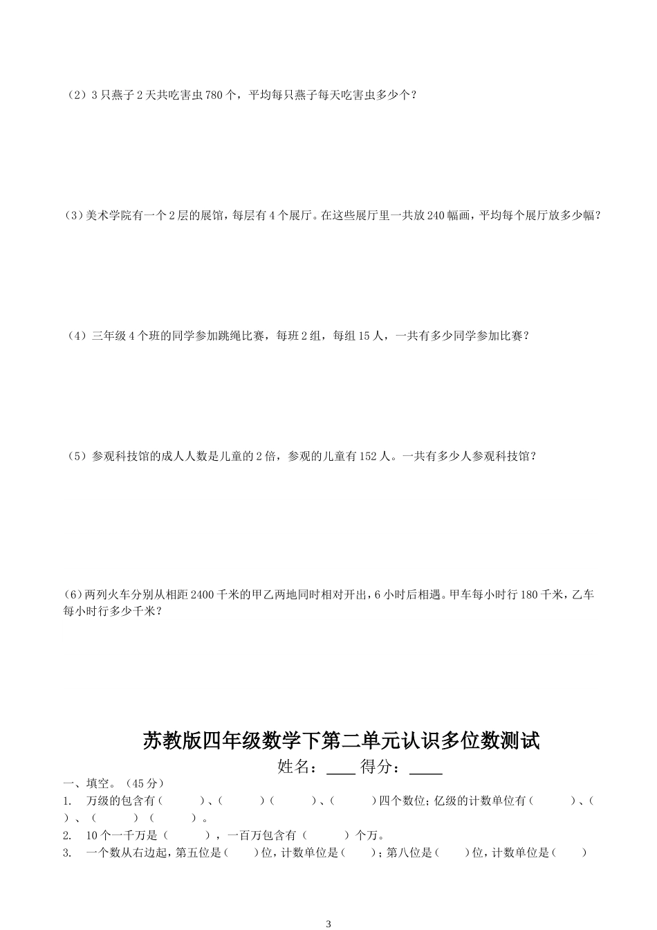 苏教版小学四年级数学下册单元测试卷全册[36页]_第3页