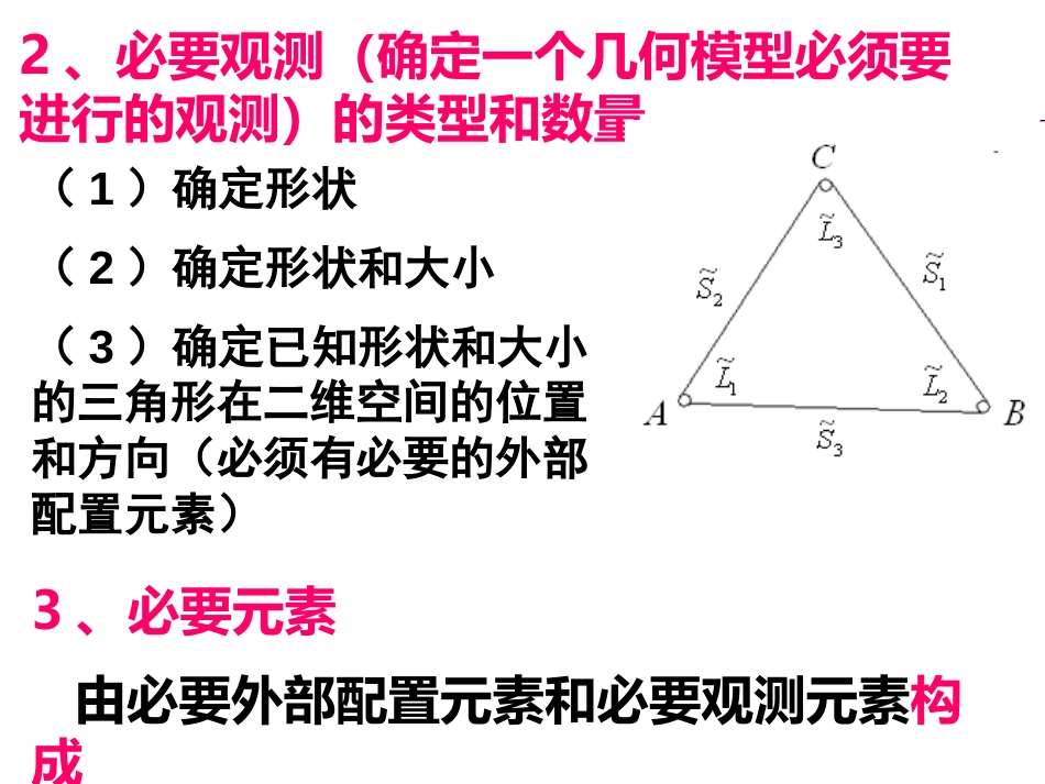 (15)--第四章 4.1误差理论与测量平差_第2页