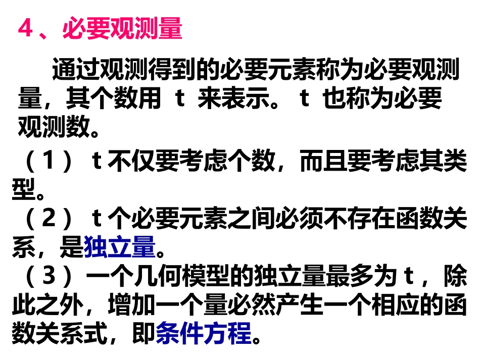 (15)--第四章 4.1误差理论与测量平差_第3页