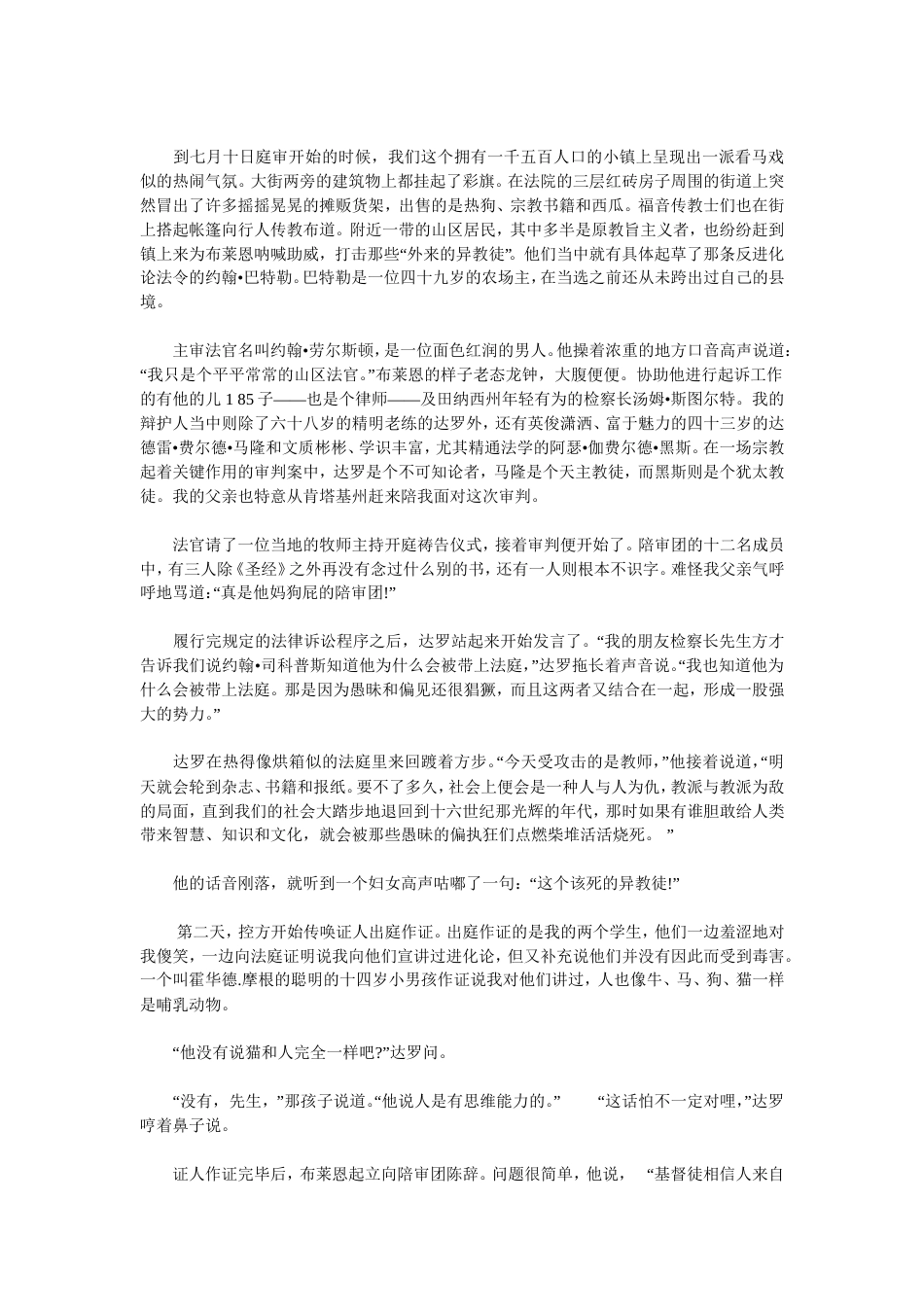 TheTrialThatRockedtheWorld课文翻译、词汇及短语_第2页