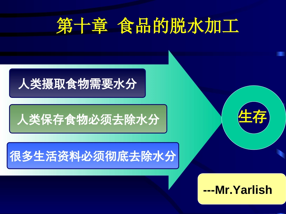食品工艺学（已修订）_第2页