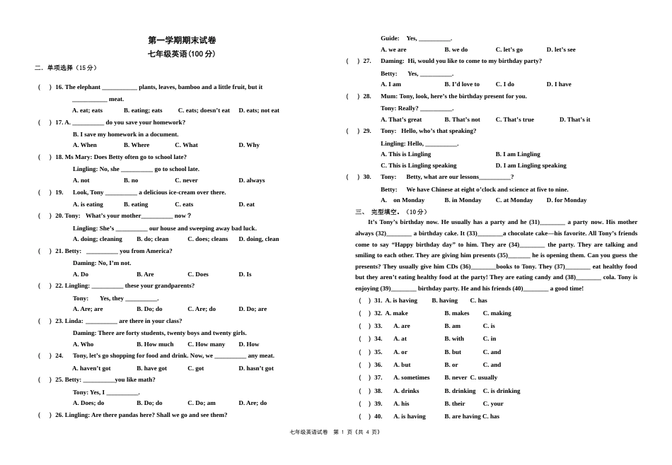 外研版七年级上册英语期末考试试题及答案[4页]_第1页