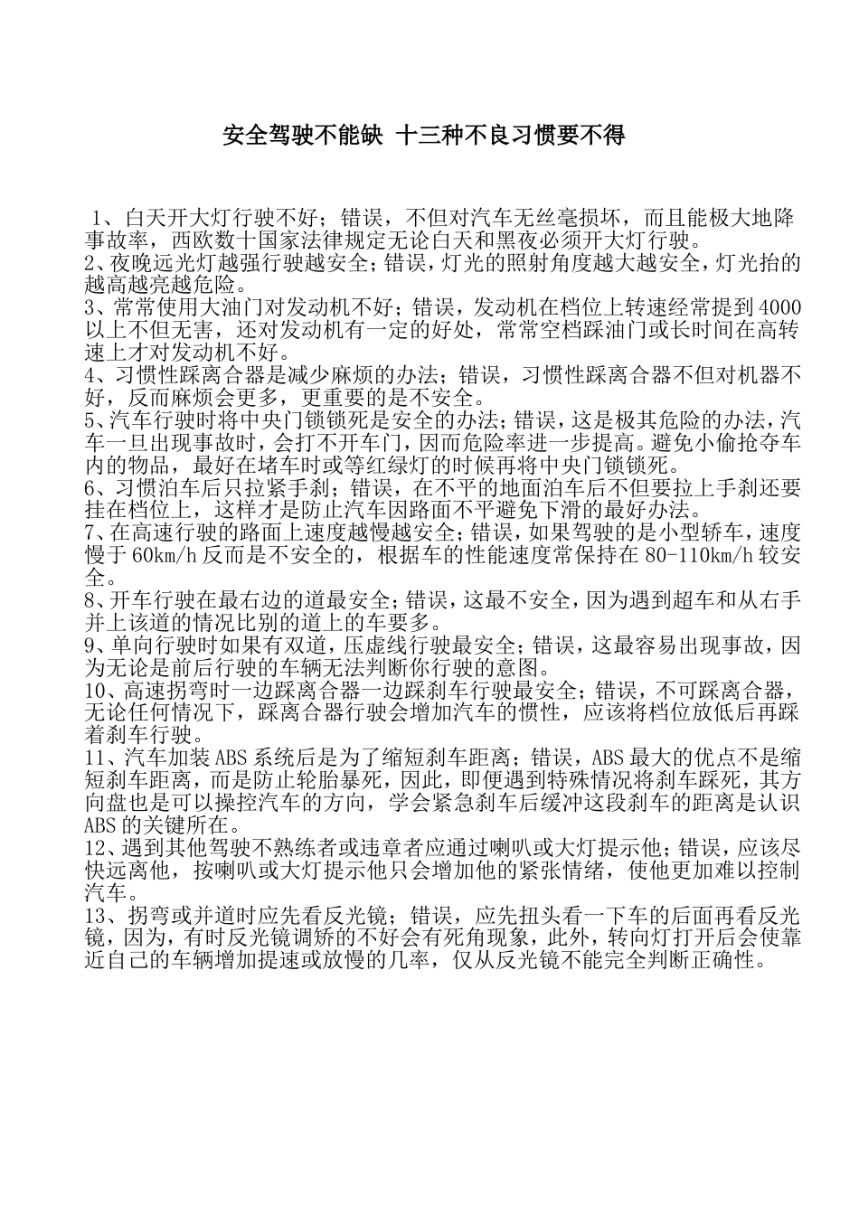 学习资料：驾驶员安全学习[15页]_第1页