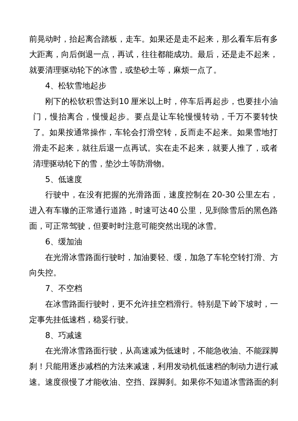 学习资料：驾驶员安全学习[15页]_第3页