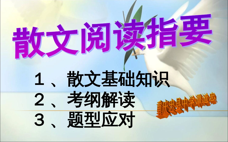 高考复习散文阅读指要_第1页