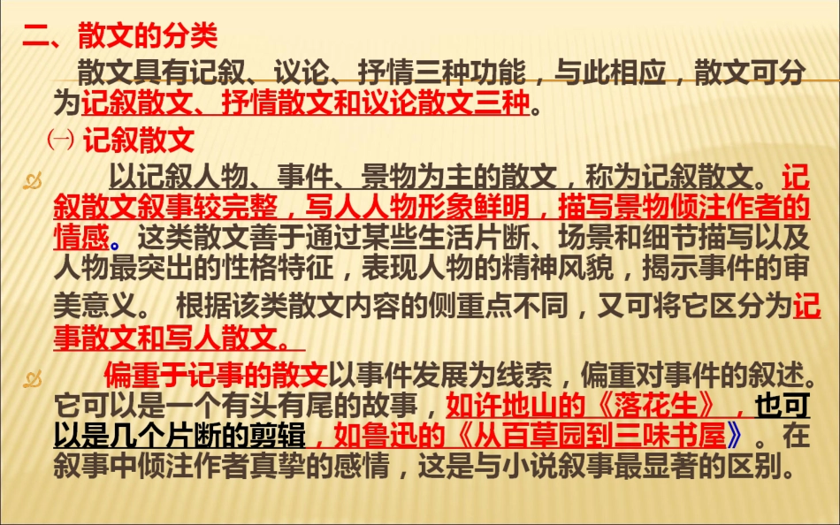 高考复习散文阅读指要_第3页