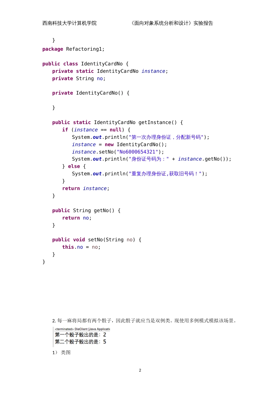 面向对象系统分析和设计综合实验报告4[共18页]_第2页