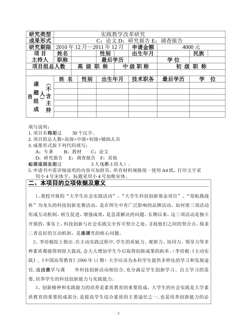 高校教改课题申报书范文[7页]_第2页