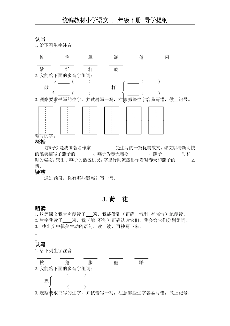 统编教材小学语文三年级下册第一单元预习单_第2页