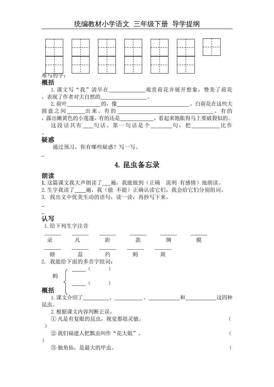 统编教材小学语文三年级下册第一单元预习单_第3页