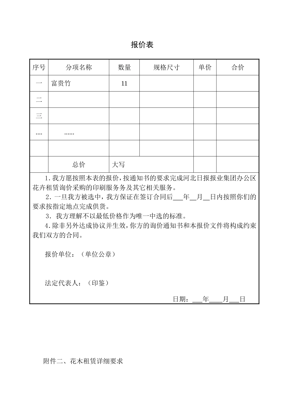 报价文件格式法定代表人授权委托书本授权委托书声明我[5页]_第2页