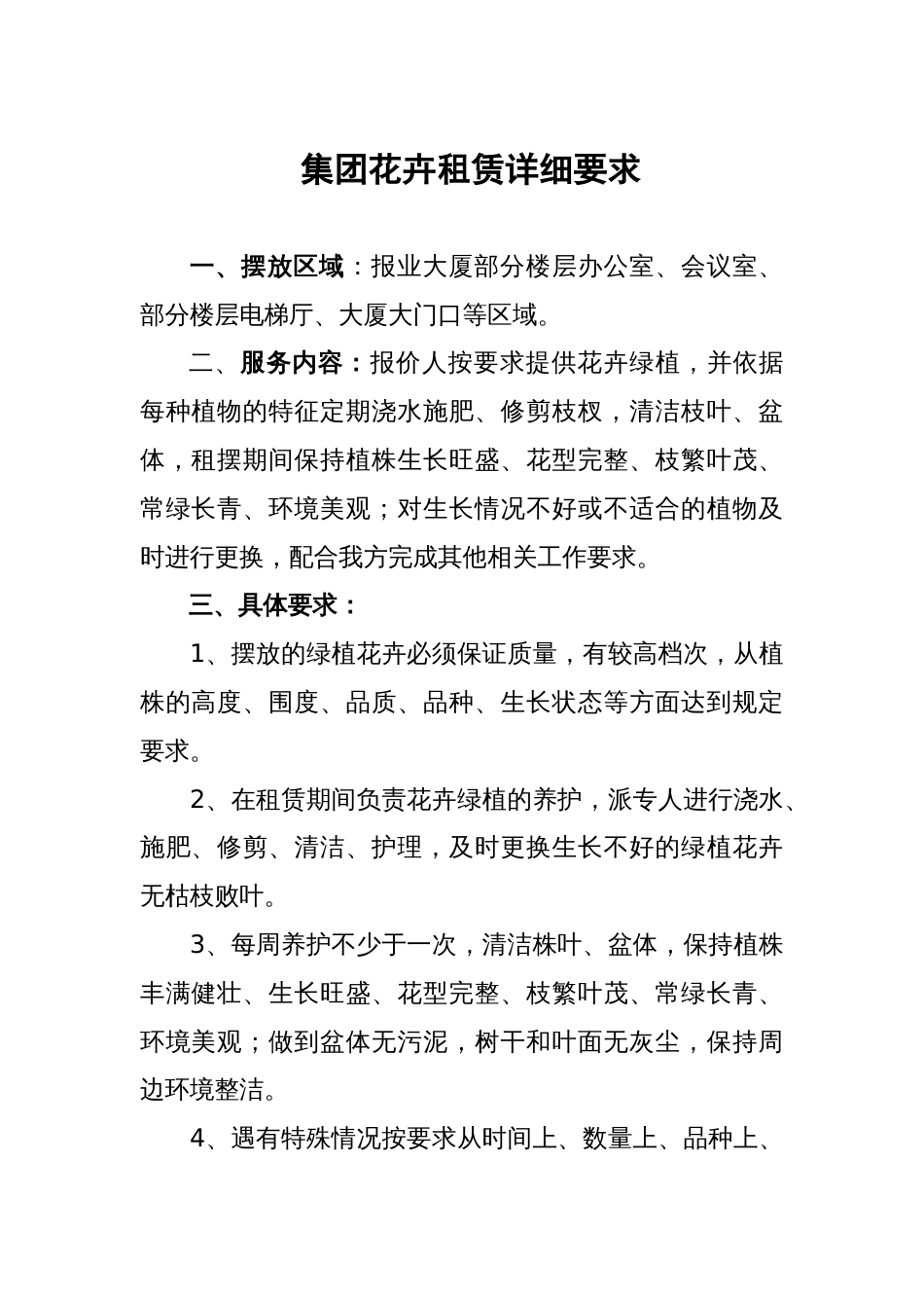 报价文件格式法定代表人授权委托书本授权委托书声明我[5页]_第3页