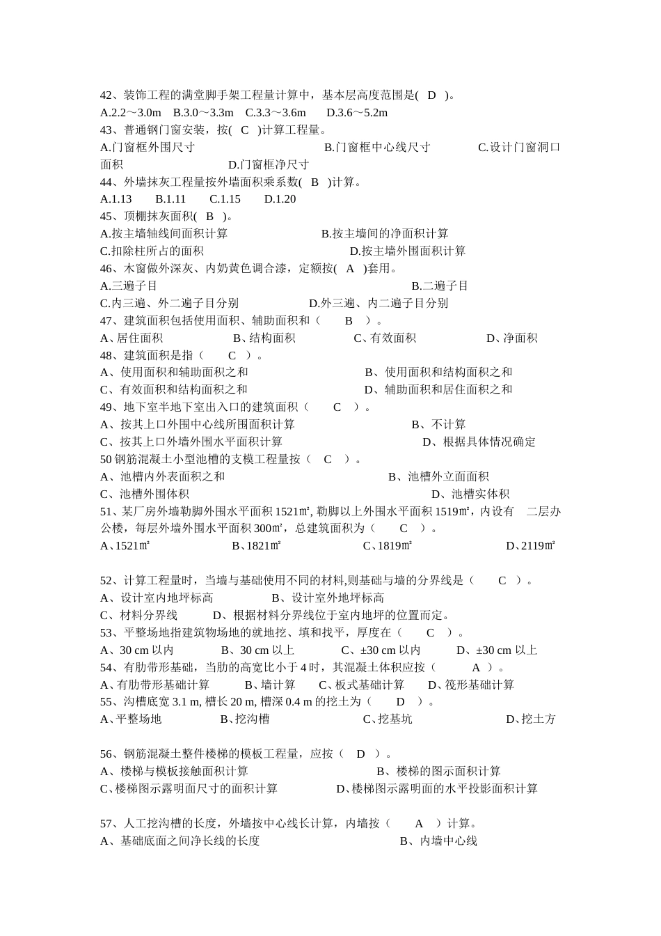 建筑工程定额与预算习题_第3页