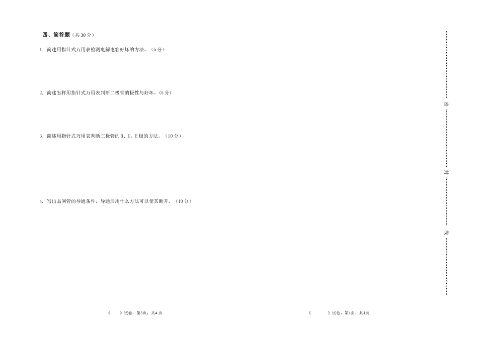 电子元器件期末试题_第2页