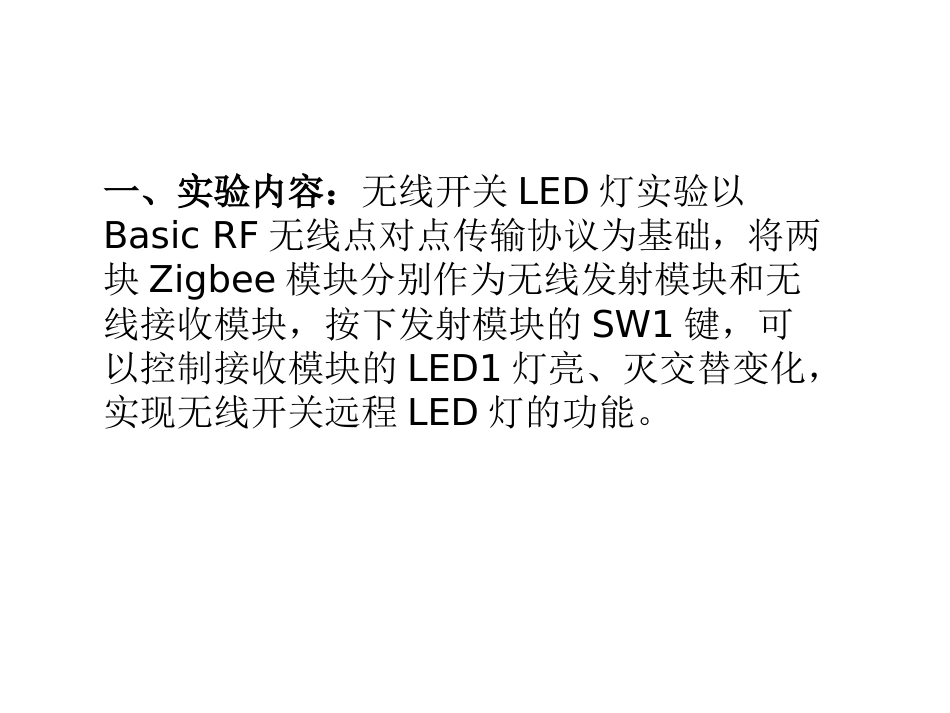 (16)--2.4.3-ZigBee无线传感器节点-无线开关LED灯实验_第2页