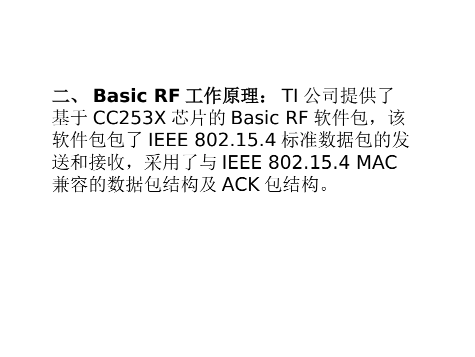 (16)--2.4.3-ZigBee无线传感器节点-无线开关LED灯实验_第3页